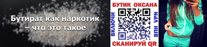 Купить  Десногорск  БУТИРАТ BDO 